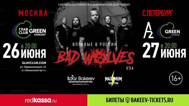 Bad Wolves | Москва, 26 июня, Главклуб | Санкт-Петербург, 27 июня, А2