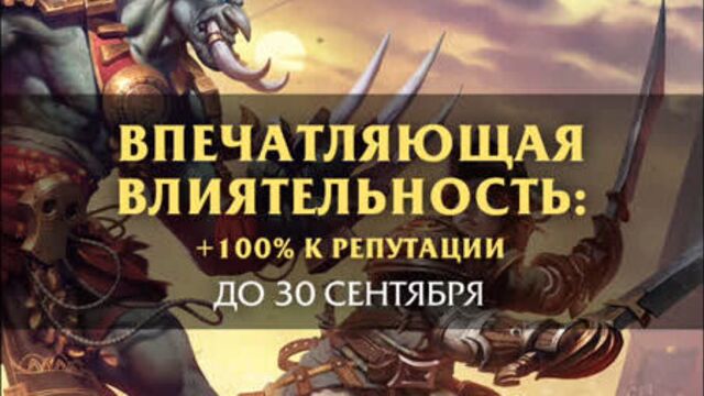Игровые события Blizzard в первой половине сентября