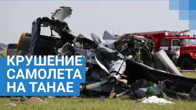 Крушение самолета с парашютистами в Кузбассе