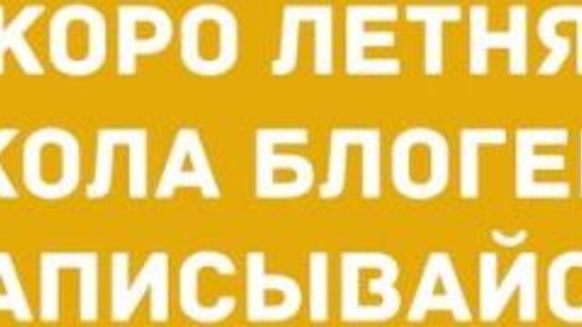 Отзывы ребят с Весенних каникул для блогеров!