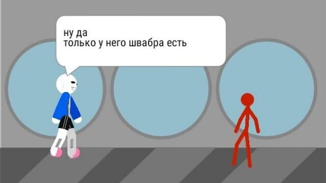 балди против санса 2