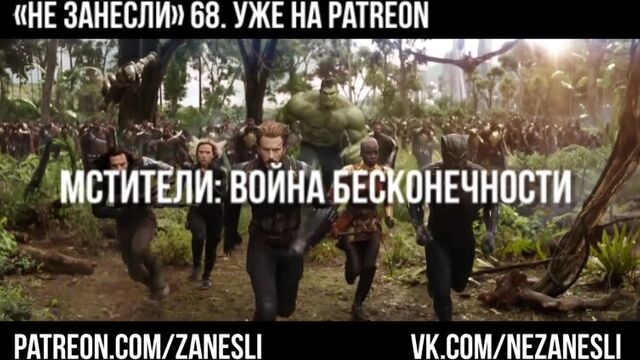 Трейлер «Не занесли» 68. Уже на Patreon!