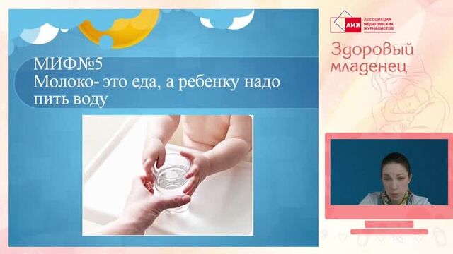 Бесплатная видеолекция "Мифы о грудном вскармливании"