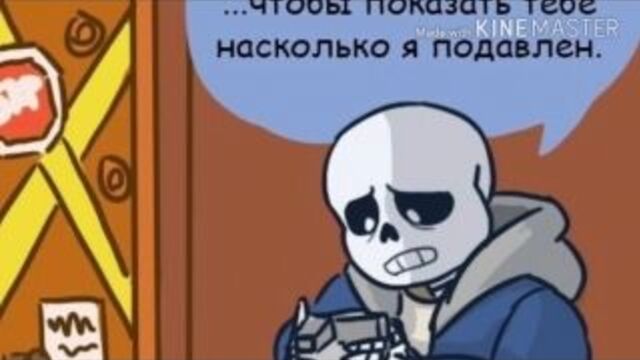 Озвучка комиксов по Андертейл. /Undertale Comix Mix\