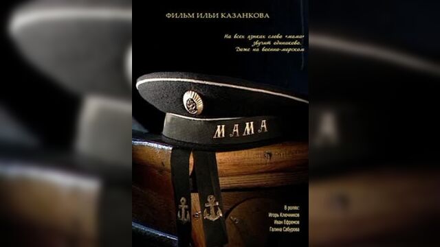 МАМА