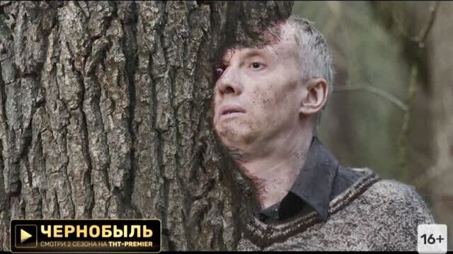 «Чернобыль. Зона отчуждения» на ТНТ-PREMIER