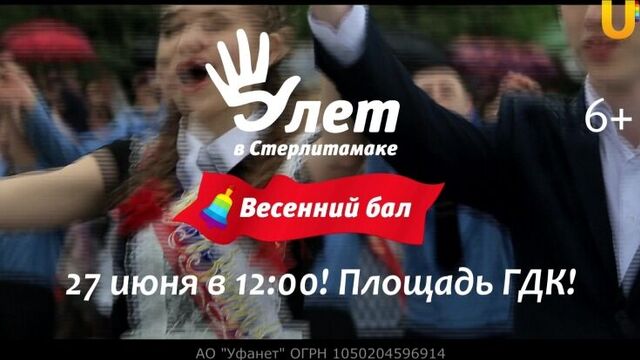 UTV. "Весенний бал 2017". 27 июня в 12:00. Площадь ГДК