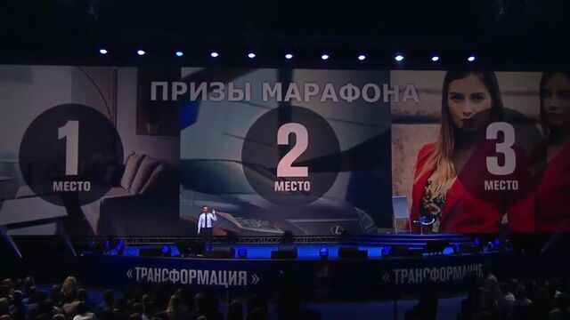Бизнес-марафон «ТРАНСФОРМАЦИЯ»