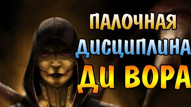 ТОГДА Я П*KHУ! ДИ'ВОРА ПЧЕЛИНАЯ МАТКА РЕНТГЕН II Mortal Kombat X Mobile.