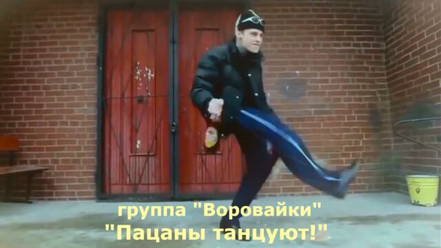 гр. Воровайки - "Пацаны танцуют" | "Шансон Music" Video - 2019 |