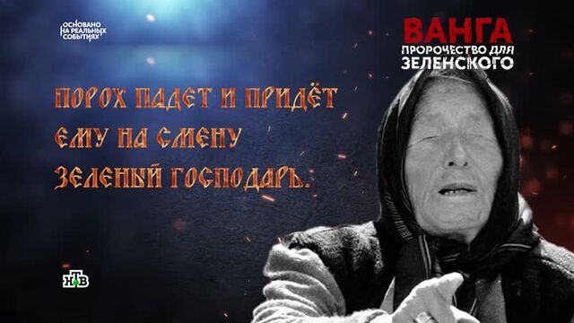 Пророчество Ванги для Украины