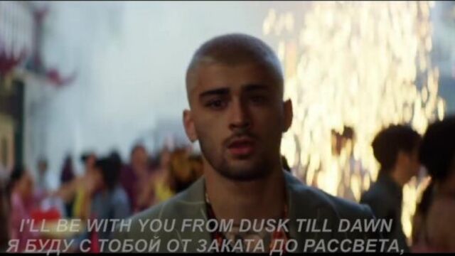 ZAYN & Sia - Dusk Till Dawn (От заката до рассвета) Текст+перевод