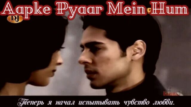 Aapke Pyaar Mein Hum - Raaz Abhijeet & Alka Yagnik (рус.суб.)