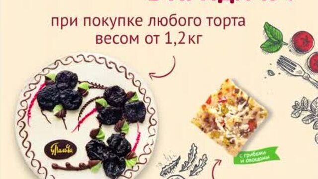 Акция от Палыча — Фокачча в придачу!