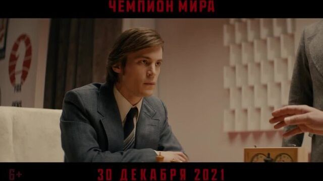 Чемпион мира (2021, Россия) драма, биография; смотреть фильм/кино/трейлер онлайн КиноСпайс HD
