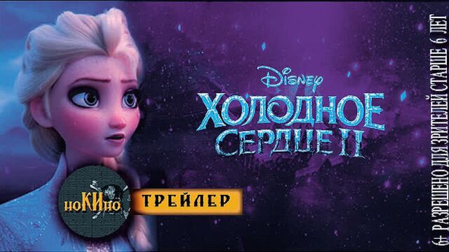 «ХОЛОДНОЕ СЕРДЦЕ» ТР.2