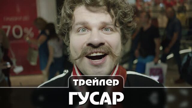 Гусар (Трейлер 2020). Анонс 1-20 серии