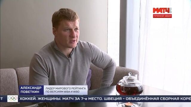 Александр Поветкин о бое с Девидом Прайсом