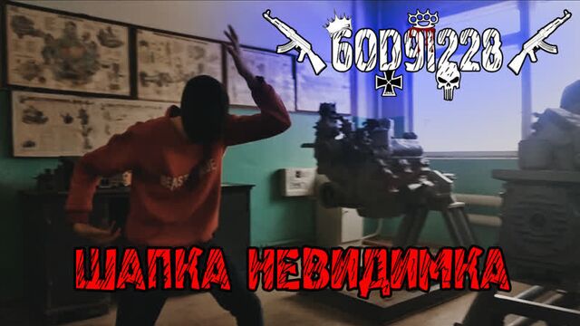 БУДНИ СТУДЕНТА 45 | ШАПКА НЕВИДИМКА | БОДЯ228