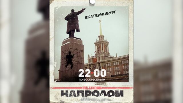 Привет, Екатеринбург! #НакормиБаженова