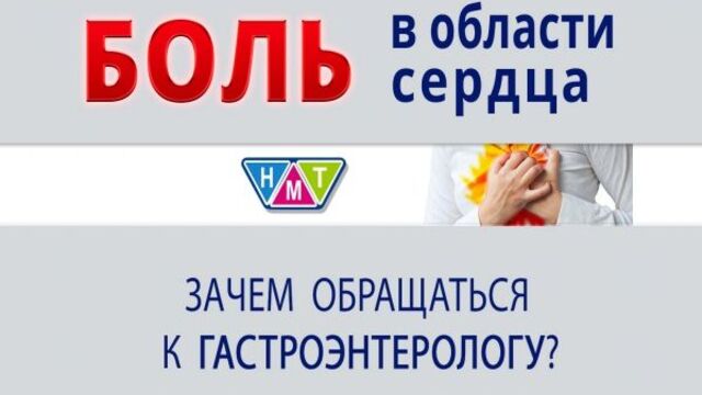 Боль в области сердца.