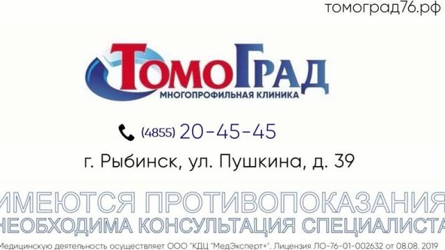 Video by ТомоГрад Рыбинск (МРТ/ КТ/ УЗИ/ прием врачей)