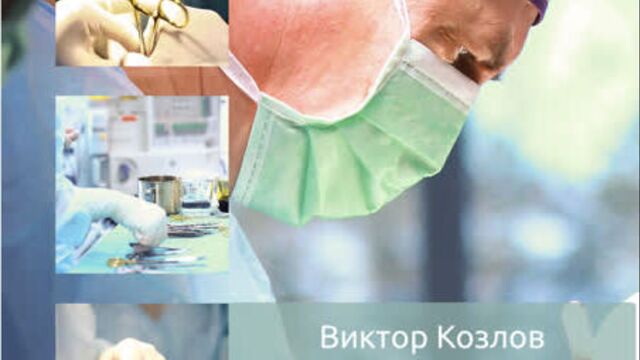 SMAS - лифтинг. Подтяжка нижней трети лица и шеи. Виктор Николаевич Козлов, пластический хирург.