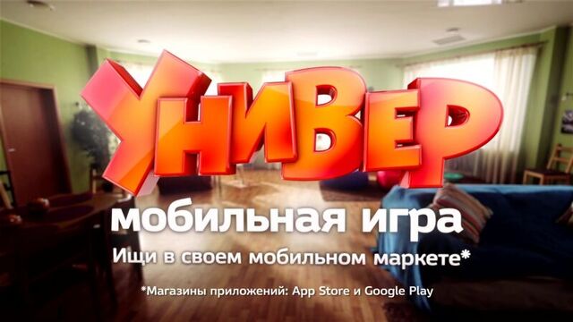 Мобильная игра - "Универ"