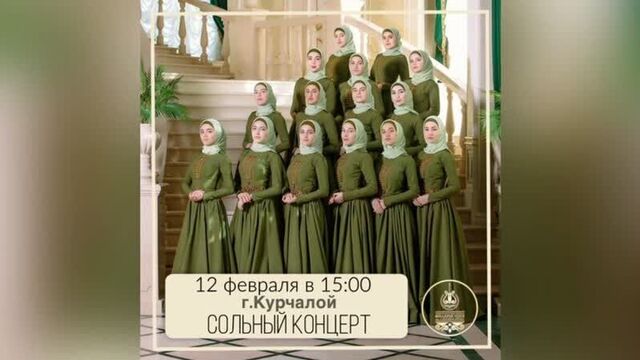АНОНС - Сольный концерт Девичьей хоровой капеллы «Фирдавс»