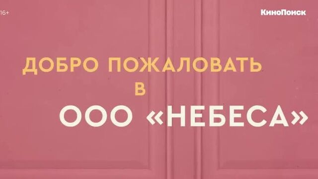 Чудотворцы (1 сезон) — Русский трейлер (2019)