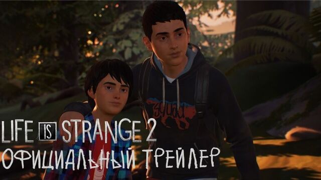 Life is Strange 2 - Официальный трейлер