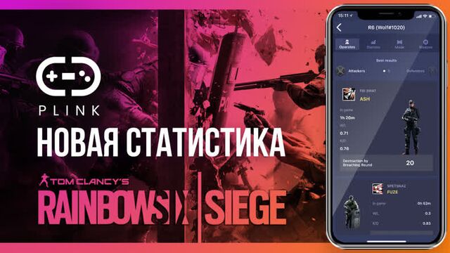 Статистика по Tom Clancy's Rainbow Six Siege