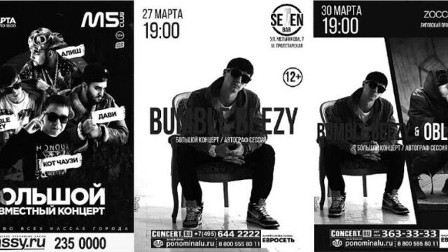 Bumble Beezy x DJ Crimex - 16 BARZ [Рифмы и Панчи]