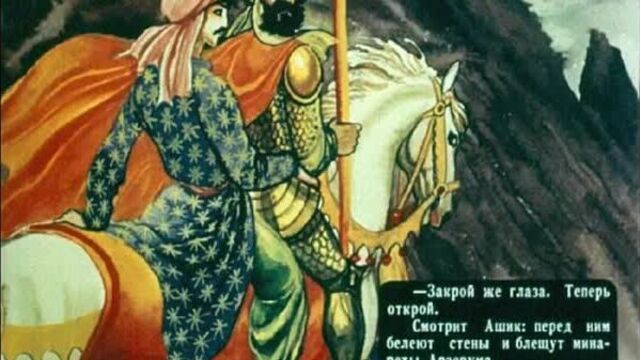 Ашик-Кериб М.Ю. Лермонтов (диафильм озвученный) 1985 г