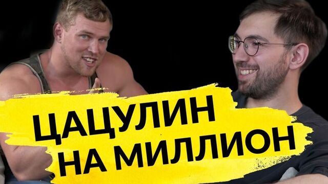 Как заработать на качках? Разложи за бизнес!