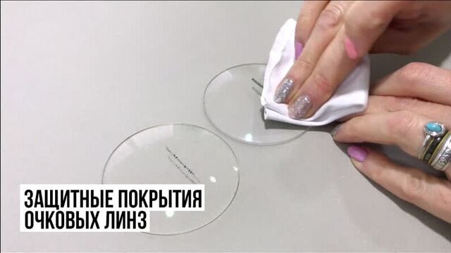 Защитные покрытия очковых линз в «Линзы даром»