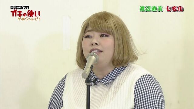 Gaki no Tsukai #1359 (2017.06.11) - Watanabe Naomi Shichi-henge (渡辺直美 七変化～!!)