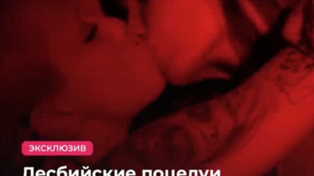 Лесбийские поцелуи Айзы Анохиной в новом клипе