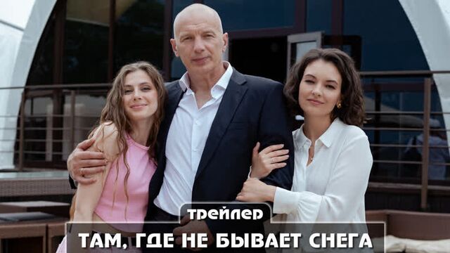Трейлер сериала (2021) 4 серии